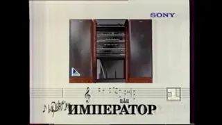 Sony Imperator (Российское ТВ)