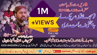 Tu Sajdy Sar Cuk Ley Ja Bakhshi Aye Umat Sari | Ahmed ALi Hakim 26 March 2019 Farooqa Abad