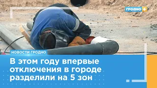 С 22 мая в Гродно начнут отключать горячую воду