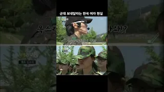 군대 보내달라는 한국 여자 현실