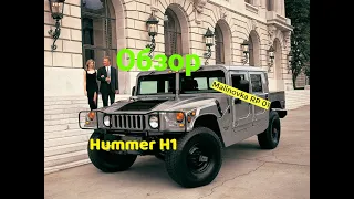 Malinovka RP 01| Обзор Hummer H1| Выпуск  #11