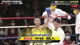 Full 【中谷潤人 vs ジーメル・マグラモ 】WBO世界フライ級王座決定戦