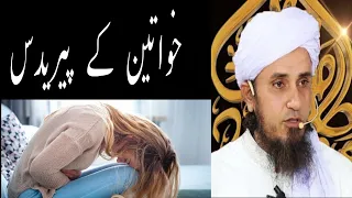 aurto ke periods ? by Mufti Tariq Masood sahab