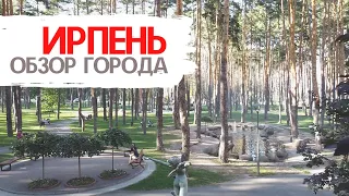 Ирпень - один из лучших городов для жизни? Город парков.