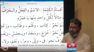 MADINAH ARABIC for URDU Speakers - Book 2 - 9th August 2017 -Ustad Abdus Salam