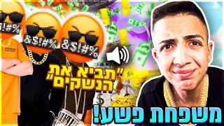 עשיתי סקאם לילד ממשפחת פשע בפורטנייט.. (הוא קרא לחברים שלו!)