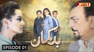 Badguman | Episode 01 | Pashto Drama Serial | HUM Pashto 1