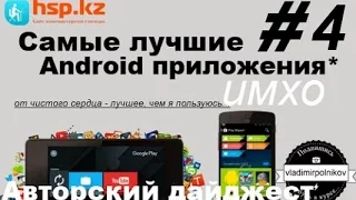 Самые лучшие программы на Android