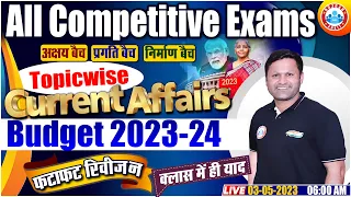 Budget 2023-24 | Daily Current Affairs | Current Affairs Class | Current Affairs Competitive Exams