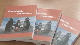 Книга «Боевого братства». Новости. GuberniaTV