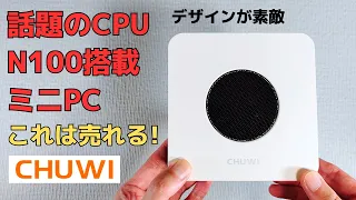 話題のCPUをN100を搭載したCHUWI ミニPC LarkBox X 2023 ゲーム機の用なポップなデザインが素敵 Type-C PD給電にも対応 超静音仕様 消費電力も少なくリビングPCもOK