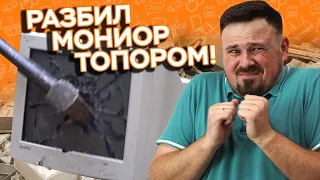 Разбил монитор топором!! #Shorts