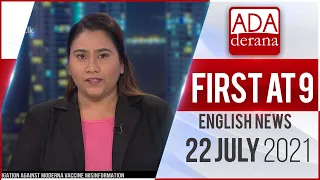 Ada Derana First At 9 00 - English News 22.07.2021