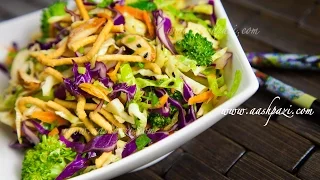 Asian Salad Recipe