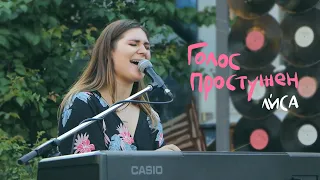 Ли́са — Голос простужен💔 | (LIVE video) |