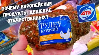 АТБ 🙋‍♂️ Цены, акции, скидки в магазине АТБ ♨️ Обзор продуктов АТБ  ♨️ Новинки в магазине АТБ 👍