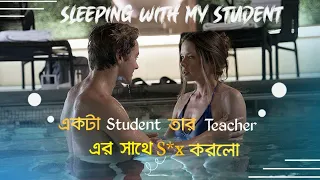 Sleeping With My Student (2019) Full Movie In Bengali || Hollywood Movie Explained In Bangla