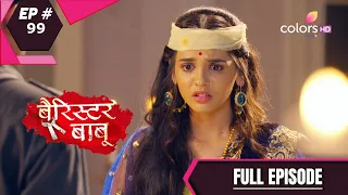 Barrister Babu | बैरिस्टर बाबू | Episode 99 | 28 September 2020