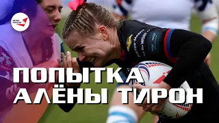Попытка Алёны Тирон (ЦСКА) | ЧР по регби-7 среди женских команд | 3 ТУР
