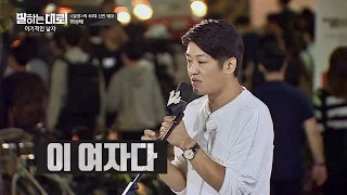 허성태의 쿨한 아내! 처음으로 누군가 인정해준 나의 '꿈' 말하는대로 4회