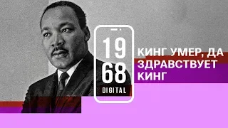 Мартин Лютер Кинг. Кинг умер, да здравствует Кинг! 3 серия 1968.DIGITAL. Озвучивает Гоша Куценко