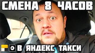 Сколько можно заработать за 8 часов в Яндекс Такси Про. Минск Беларусь