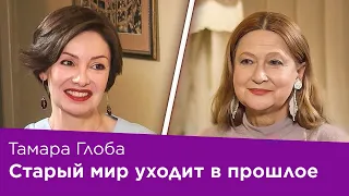 Тамара Глоба: Я шла наперекор звездам