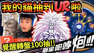 我曾經花14000元挑戰的覺醒轉盤❗️❗️今天再來抽100張！？一拳超人UR三選一開抽！！！【閃耀胖子】--- One Punch Man #一拳超人最強之男