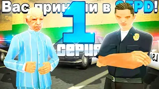 ПУТЬ ПОЛИЦЕЙСКОГО #1 - НОВЫЕ СИСТЕМЫ ДЛЯ ПОВЫШЕНИЙ - ARIZONA RP GTA SAMP