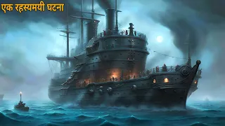 Sea Riddle: Ship Encounter (2023) Movie explained in Hindi/Urdu | Fantasy Adventure thriller movie