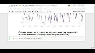 05 Стандартные метрики точности прогнозирования временных рядов