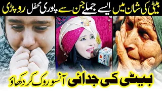 Beti ki shan | Dheeyan Rehmatan Rab diyan Ne | Amina Sultani | Heart Touching Naat | i Love islam