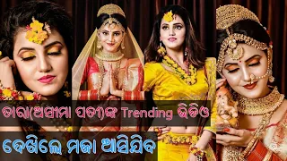 Tarini akhira tara actress asima pati(tara)| new trending reel videos collection|tik tok video|