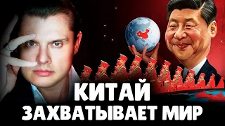 Китай захватывает Мир | Евгений Понасенков