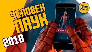 #7 СЮЖЕТка ЧЕЛОВЕК-ПАУК 2018 на стриме онлайн - Spider-Man