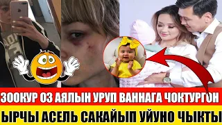 Жакшы кабар! АсельКадырбекова Больницадан Чыкты!