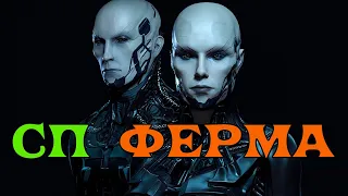 [SQM] EVE Online/ СП Ферма