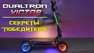 Dualtron Victor секреты "победителя"