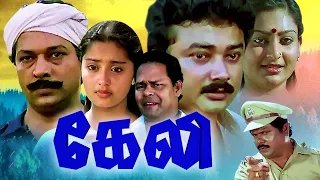 Tamil Movies | Keli Full Movie | Tamil Comedy Movies | Tamil Super Hit Movies | Jayaram, Charmila