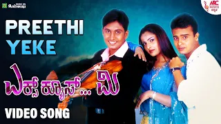 Preethi Yeke Bhoomi Melide - HD Video | Excuse Me | Ramya | Ajay Rao | Sunil | Prem's | R.P Patnaik