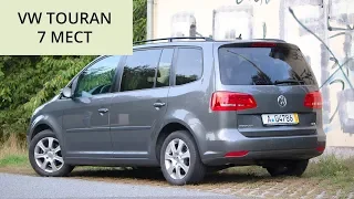 Пригнал VW Touran 7 мест из Германии (135000км пробег!!!)