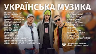 Найкращі Українські Пісні 🇺🇦| Українська Музика Всіх Часів| Зберігай | Поширюй | Частина 3