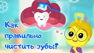 Как правильно чистить зубы? Гигиена для детей. Развивающие мультики для детей и малышей