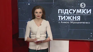 Час. Підсумки тижня з Анною Мірошниченко - 18:00 01.12.2019