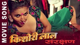 Kishori Lal - New Nepali Movie SANRAKSHAN Item Song 2019 | Nikhil Upreti, Saugat Malla, Malina Joshi
