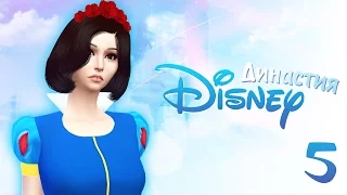 The Sims 4 Династия Disney: #5 "Наняли дворецкого!"