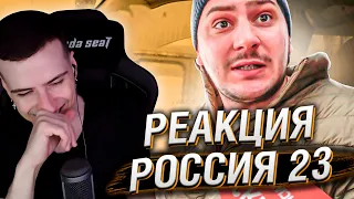 Владимир таксист ► Реакция на Россия23 // Hellyeahplay