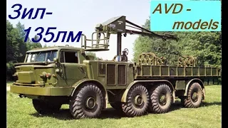 ЗИЛ-135ЛМ с КМУ сборный Кит от AVD MODELS обзор модели 1:43