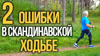 Скандинавская ходьба. Две небольшие ошибки, которые сведут все ваши усилия к нулю. Валерий Жумадилов