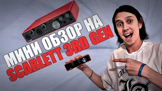 Обзор на звуковую карту Focusrite Scarlett Solo 3rd Gen. Стоит ли покупать?